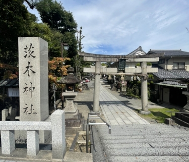 茨木神社