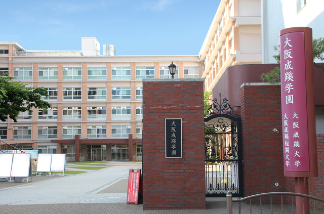 大阪成蹊大学