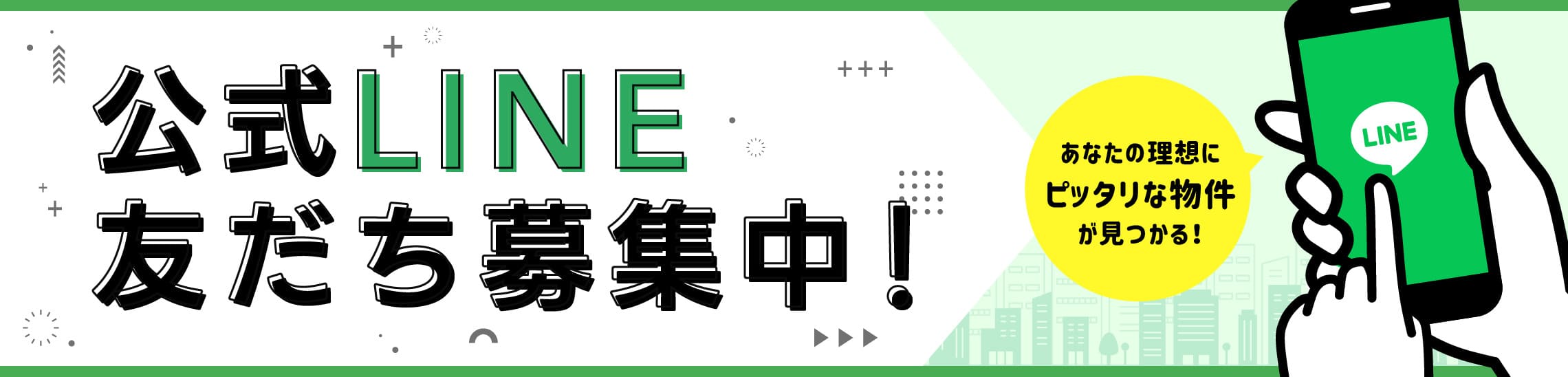 公式LINE 友達募集中!